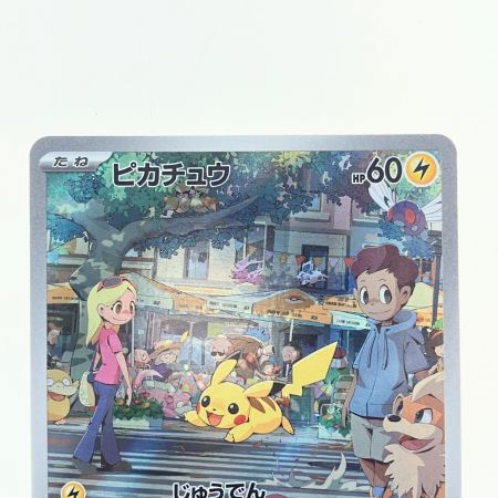   ポケモンカード ピカチュウ 173/165AR ポケカ