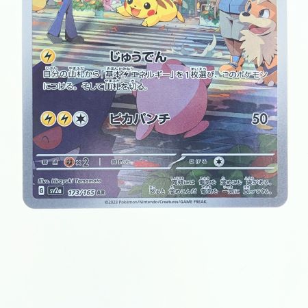   ポケモンカード ピカチュウ 173/165AR ポケカ
