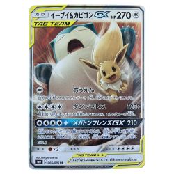 ▽▽  ポケモンカード イーブイ&カビゴンGX 066/095RR ポケカ Cランク