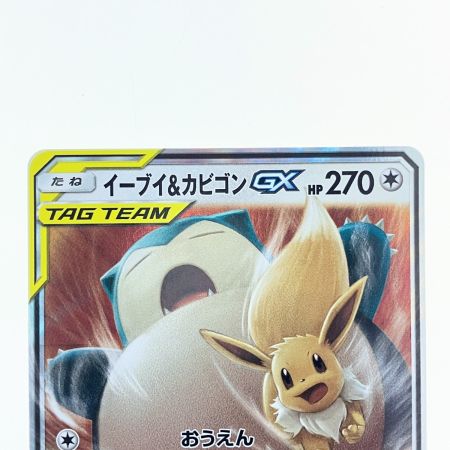   ポケモンカード イーブイ&カビゴンGX 066/095RR ポケカ