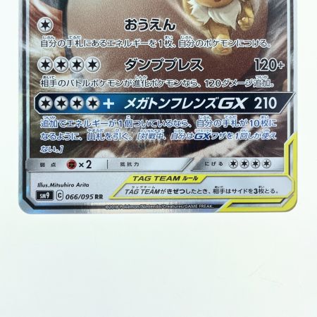   ポケモンカード イーブイ&カビゴンGX 066/095RR ポケカ