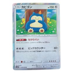 ▽▽  ポケモンカード カビゴン 076/095R ポケカ Cランク