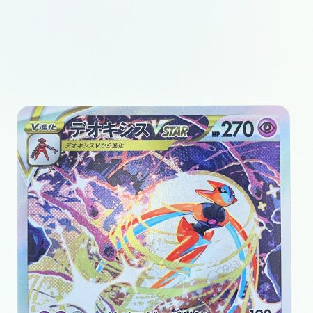   ポケモンカード デオキシス VSTAR 223/172 SAR ポケカ