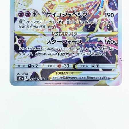   ポケモンカード デオキシス VSTAR 223/172 SAR ポケカ