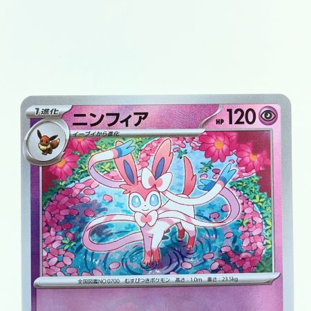   ポケモンカード ニンフィア 068/187 マスターボールミラー ポケカ