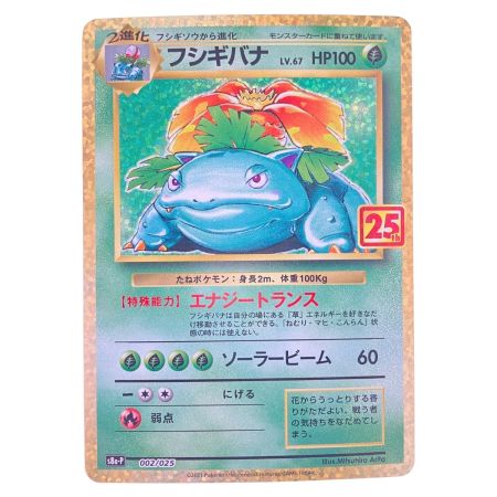   ポケモンカード フシギバナ 002/025 ポケカ