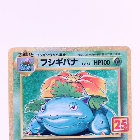   ポケモンカード フシギバナ 002/025 ポケカ