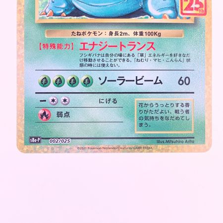   ポケモンカード フシギバナ 002/025 ポケカ