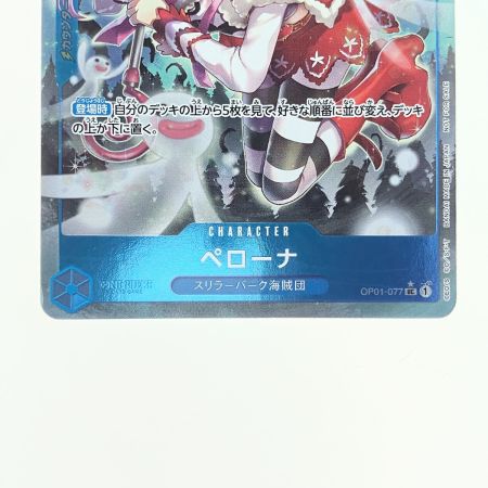   ワンピース ペローナ パラレル (雪が降っている) OP01-077