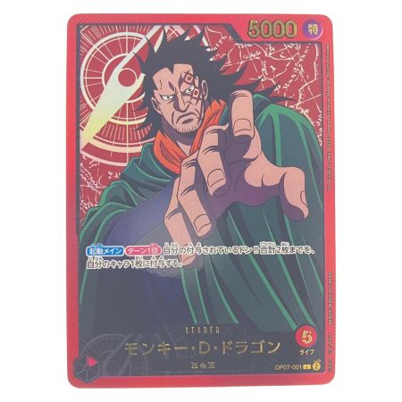   ワンピース モンキー・D・ドラゴン (金文字) OP07-001