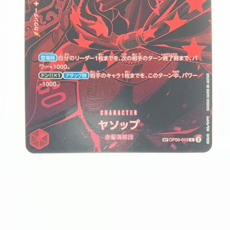   ワンピース ヤソップ SPOP09-013R