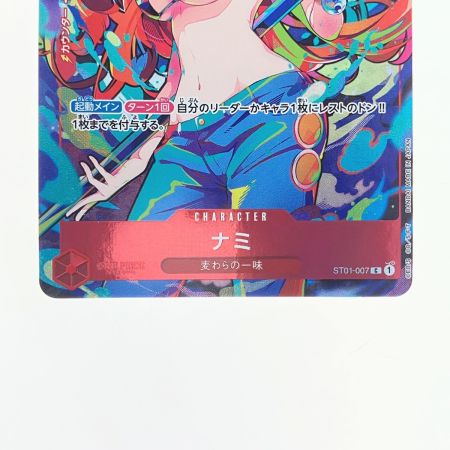   ワンピース ナミ (フルアート) ST01-007