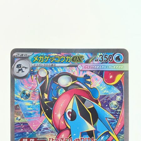   ポケモンカード メガゲッコウガex 114/083SAR ポケカ