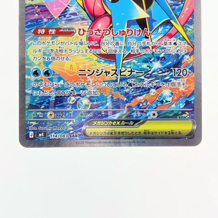   ポケモンカード メガゲッコウガex 114/083SAR ポケカ