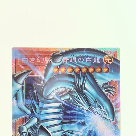   遊戯王 白き幻獣 -青眼の白龍 LOCR-JP001PSE