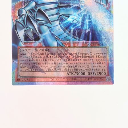   遊戯王 白き幻獣 -青眼の白龍 LOCR-JP001PSE