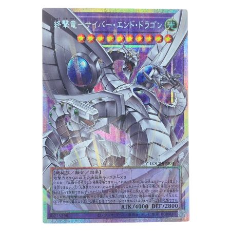  遊戯王 終撃竜 -サイバー・エンド・ドラゴン (オーバーフレーム) LOCR-JP004