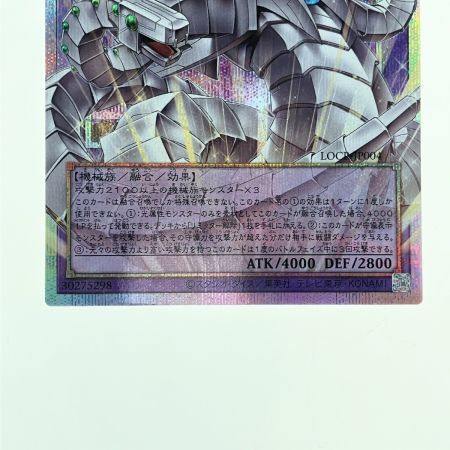   遊戯王 終撃竜 -サイバー・エンド・ドラゴン (オーバーフレーム) LOCR-JP004