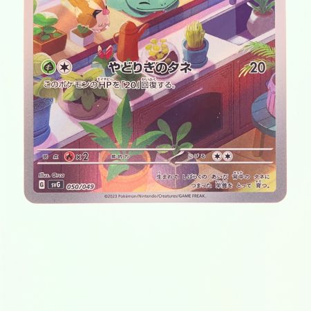   ポケモンカード フシギダネ 050/049 ポケカ