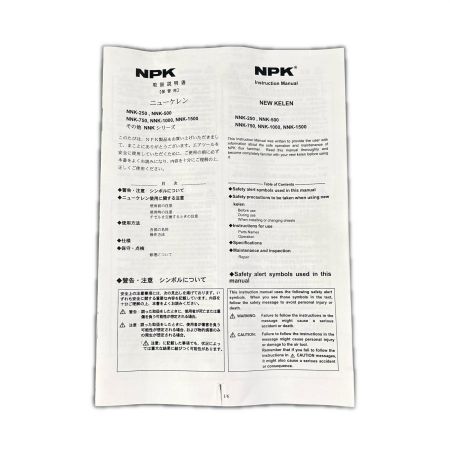  NPK 日本ニューマチック工業 ニューケレン NNK-250 NNK-250 チゼル ホースニップル欠品