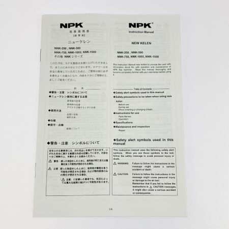  NPK ニューケレン NNK-250