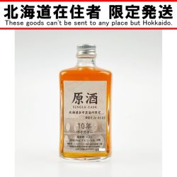 ▽▽【北海道内限定発送】 ニッカウイスキー 余市蒸溜所限定 原酒 シングルカスク 10年 170ml Sランク 未開栓