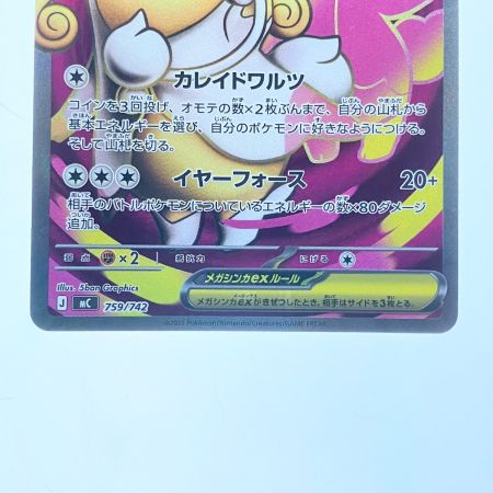  ポケモンカード メガタブンネex 759/742 ポケカ