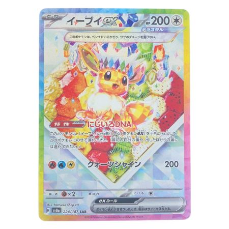   ポケモンカード イーブイex 224/187SAR ポケカ