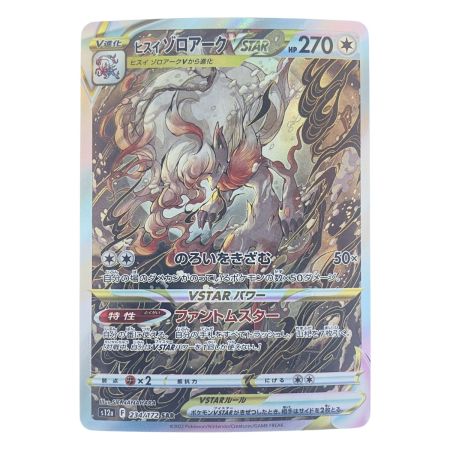   ポケモンカード ヒスイ ゾロアークVSTAR 234/172SAR ポケカ