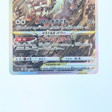   ポケモンカード ヒスイ ゾロアークVSTAR 234/172SAR ポケカ