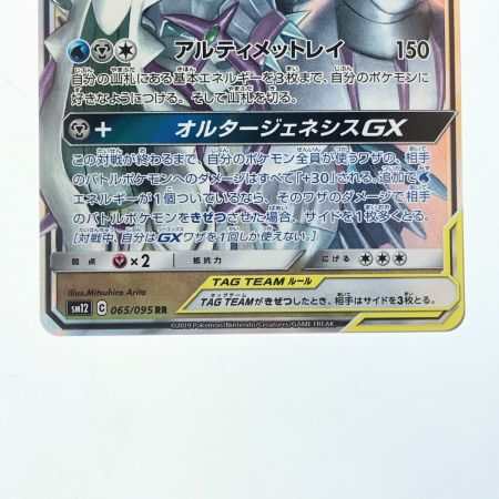   ポケモンカード アルセウス&ディアルガ&パルキアGX 065/095RR ポケカ