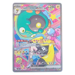 ▽▽  ポケモンカード ナンジャモのハラバリーex 236/193SAR ポケカ Cランク