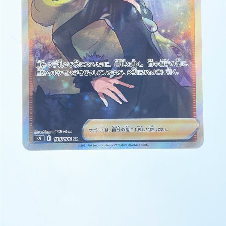   ポケモンカード シロナの覇気 114/100SR ポケカ