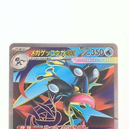   ポケモンカード メガゲッコウガex 098/083SR ポケカ