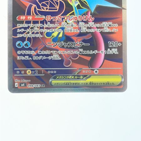   ポケモンカード メガゲッコウガex 098/083SR ポケカ