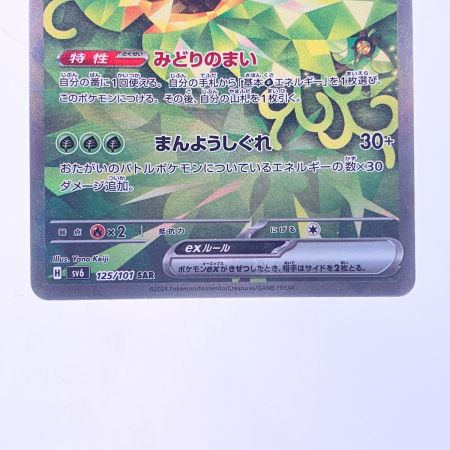   ポケモンカード オーガポンみどりのめんex 125/101SAR ポケカ