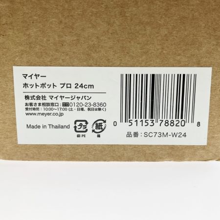  MEYER マイヤー ホットポット プロ 24cm SC73M-W24