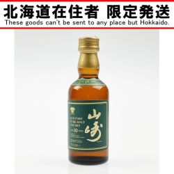▽▽【北海道内限定発送】 SUNTORY サントリー ピュアモルト ウイスキー 山崎 10年 50ml Sランク 未開栓