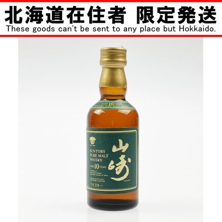 【北海道内限定発送】 SUNTORY サントリー ピュアモルト ウイスキー 山崎 10年 50ml 未開栓