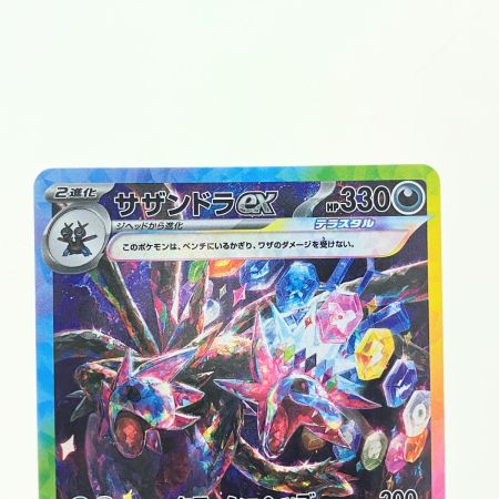   ポケモンカード サザンドラex 133/106SAR ポケカ