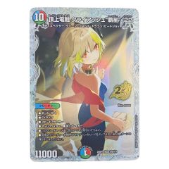   デュエルマスターズ 頂上電融 クライアッシュ“覇星”‘22 デュエマ Bランク