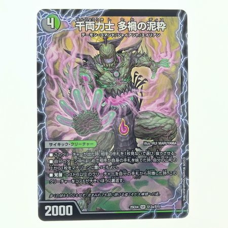   デュエルマスターズ 大感動!ディス・イズ・大横綱 25EX4SRS12b/S15 デュエマ