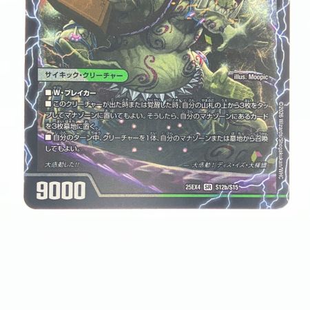   デュエルマスターズ 大感動!ディス・イズ・大横綱 25EX4SRS12b/S15 デュエマ