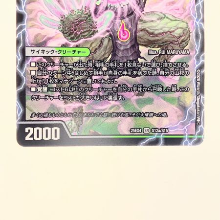   デュエルマスターズ 大感動!ディス・イズ・大横綱 25EX4SRS12b/S15 デュエマ