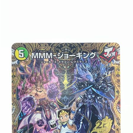   デュエルマスターズ MMM-ジョーキング 26SD1NSR2H/12 デュエマ