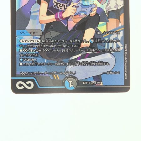   デュエルマスターズ ∞龍 ゲンムエンペラー ART11KGM2/5 デュエマ