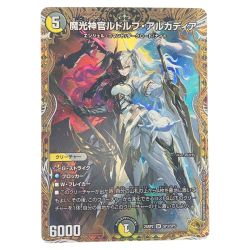 ▽▽  デュエルマスターズ魔光神官ルドルフ・アルカディア 25RP2SRSP3/SP5 デュエマ Cランク