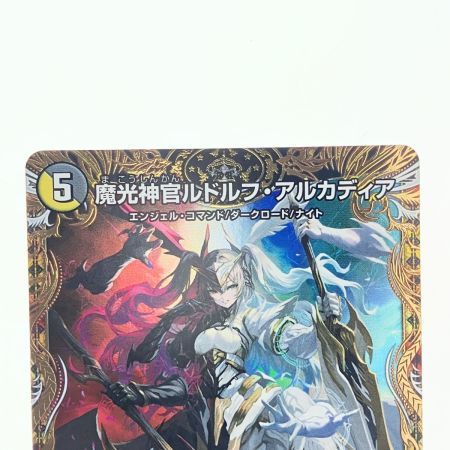   デュエルマスターズ魔光神官ルドルフ・アルカディア 25RP2SRSP3/SP5 デュエマ