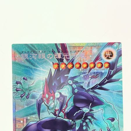   遊戯王 銀河眼の輝光子竜 (オーバーフレーム) LOCR-JP011