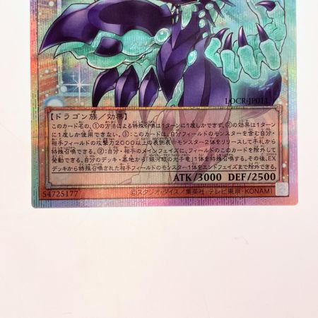   遊戯王 銀河眼の輝光子竜 (オーバーフレーム) LOCR-JP011